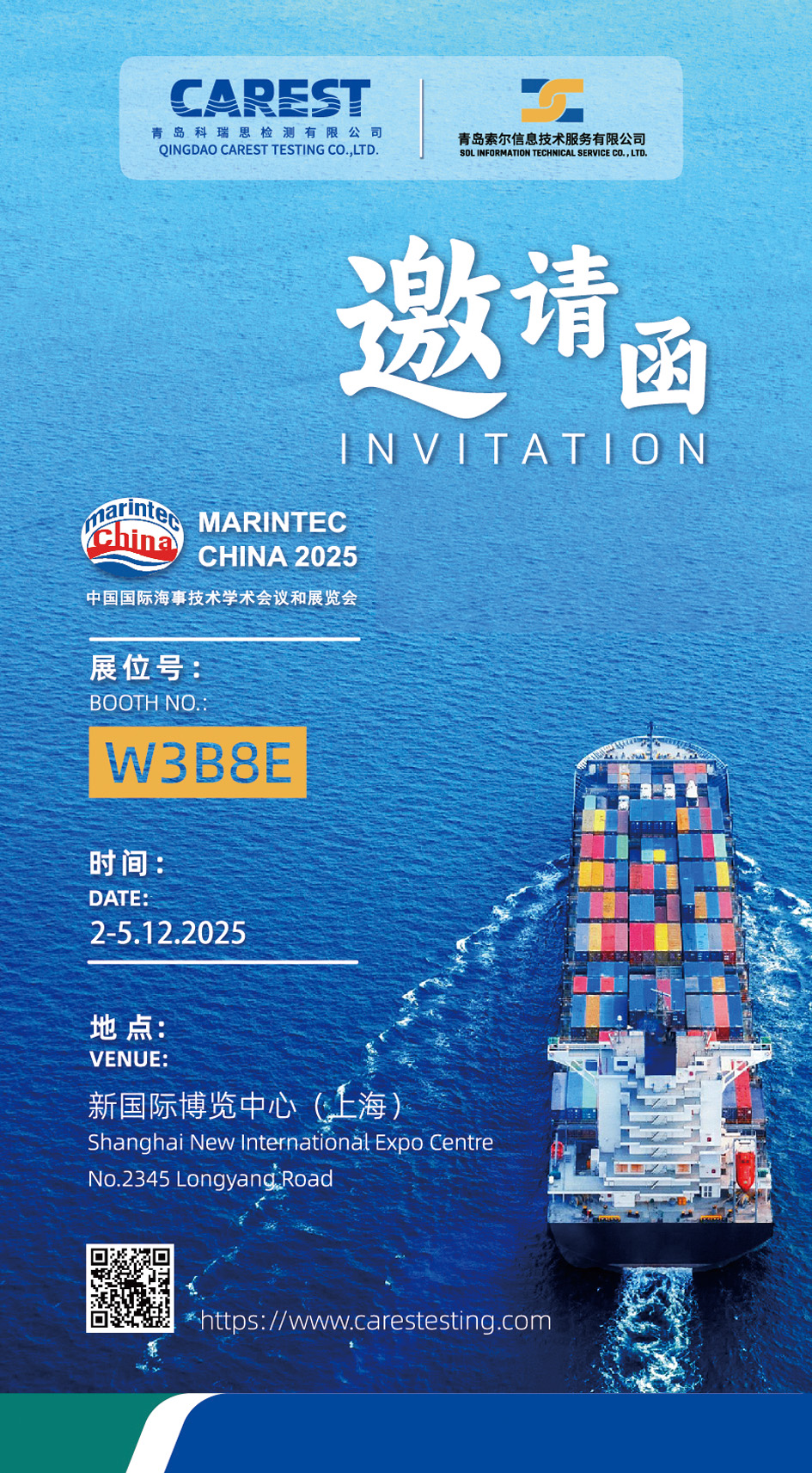 科瑞思诚邀您莅临2025上海海事展览会