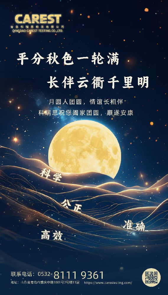 阖家团圆，中秋安康
