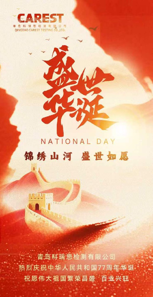 祝福伟大祖国繁荣昌盛百业兴旺